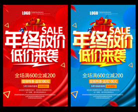 年终促销