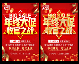 年终大促
