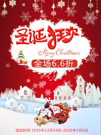 圣诞节海报