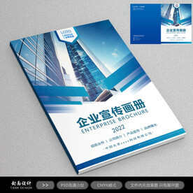 企业宣传册