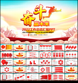 工作总结PPT