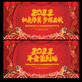 2022企业年会背景