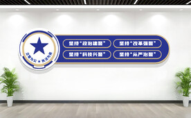 公安十六字方针文化墙