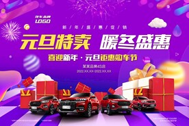 元旦特卖暖冬盛惠