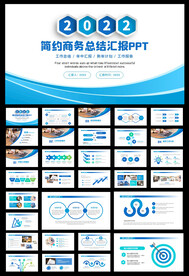 蓝色2022年终总结汇报PTT