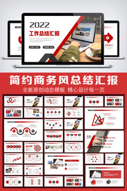 2022红色年终总结汇报PPT