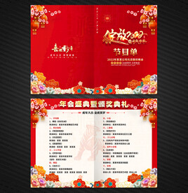 年会节目单