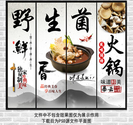 野生菌火锅装饰画