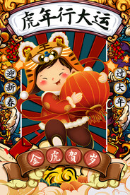 2022虎年海报吊旗