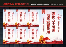 五个引领