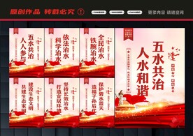 五水共治宣传