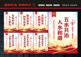 五水共治标语