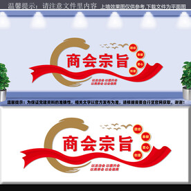 商会文化墙 