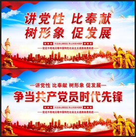 讲党性