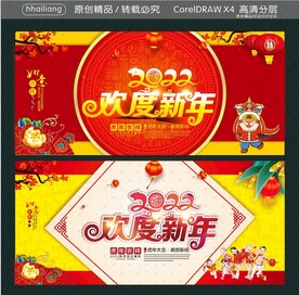 2022欢度新年
