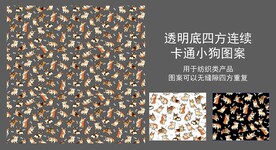 卡通小狗四方连续图案