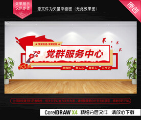 党群服务中心