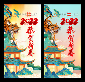 虎年春节海报