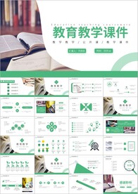 公开课教育教学教学设计ppt