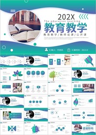 教师说课教育教学课件PPT