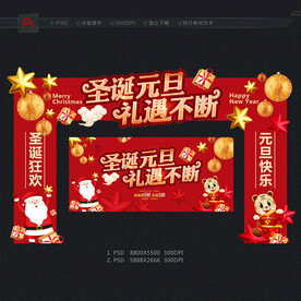 圣诞元旦促销门头