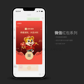 虎年微信红包