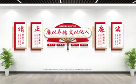 廉政文化墙