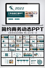 简约商务风年终总结汇报PPT