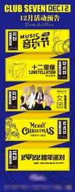 酒吧夜店活动预告海报