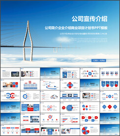 企业宣传企业简介公司简介PPT