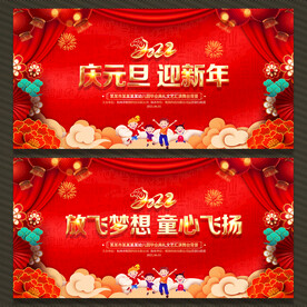 2022幼儿园元旦文艺晚会