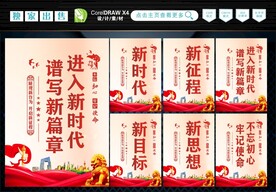 新时代宣传 