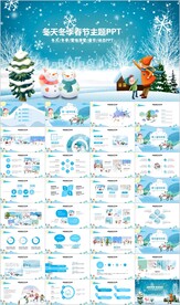 冬天冬季冰雪旅游冰雪节PPT