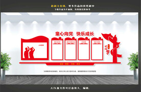 少先队文化墙