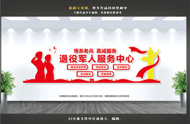 退役军人服务中