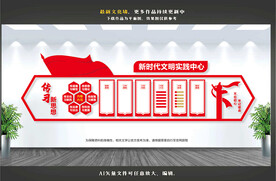 新时代文明实践中心