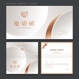 邀请函