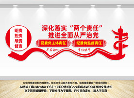 深化落实两个责任