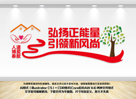 红十字会文化墙