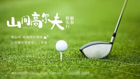 地产高尔夫活动