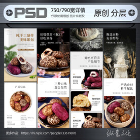 食品豆包详情模板