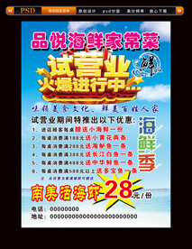 海鲜店试营业海报