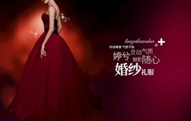 婚纱礼服