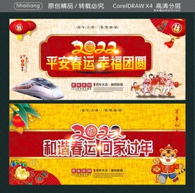 平安春运 幸福团圆 