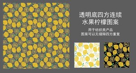 水果柠檬四方连续图案