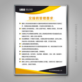 黄黑双色交接班管理要求海报挂画