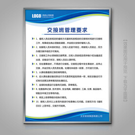 大气蓝色交接班管理要求海报挂画