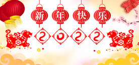 2022虎年迎春banner