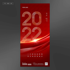 地产跨年新年元旦小年元宵节微信