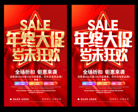 年终大促